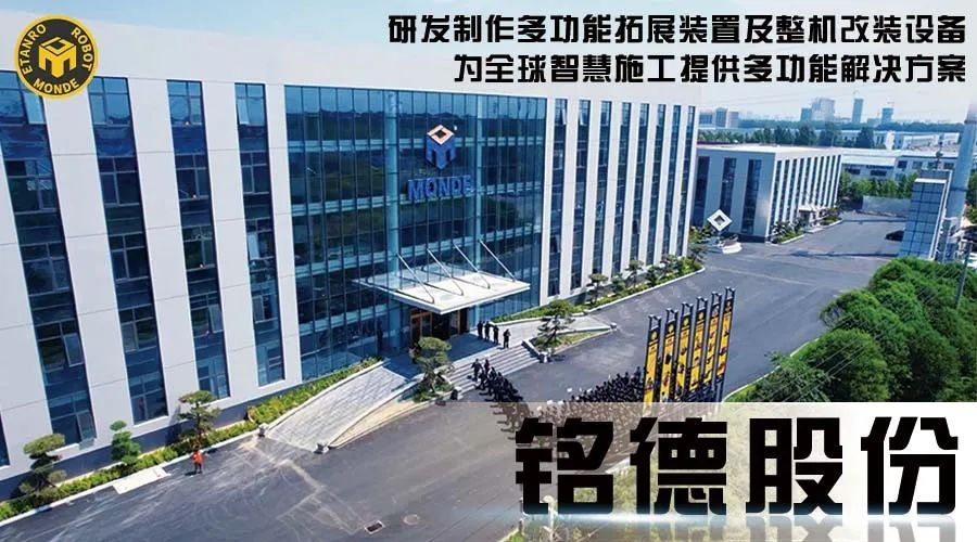 銘德股份亮相山東省機(jī)器人大會(huì)，開(kāi)啟智能裝備新篇章